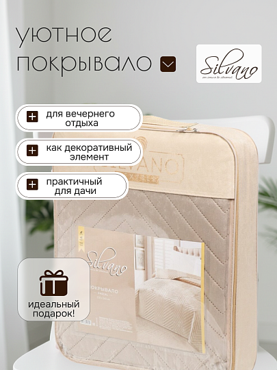 Покрывало евро, 220х240 см, 100% полиэстер, стеганое, Silvano, Pascal, бежевое