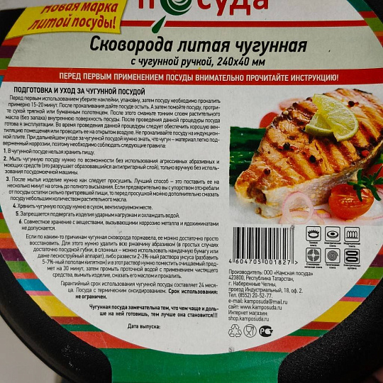 Сковорода чугун, 24 см, Камская посуда, с чугунной ручкой, индукция, ч4040