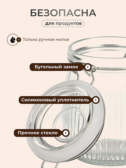 Банка для сыпучих продуктов, стекло, 0.75 л, 8.5х8.5х14.5 см, с крышкой, с бугельным замком, Страйп, Y4-9023