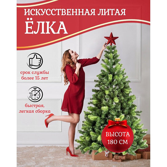 Елка новогодняя напольная, 180 см, Дарья, ель, зеленая, хвоя ПВХ пленка, J08-180
