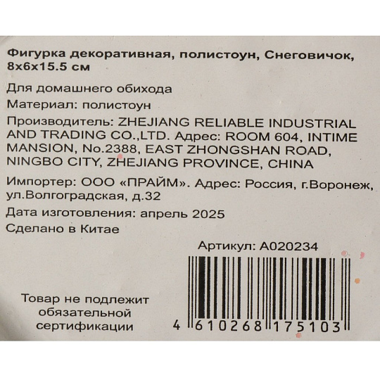 Фигурка декоративная полистоун, Снеговичок, 8х6х15.5 см, A020234