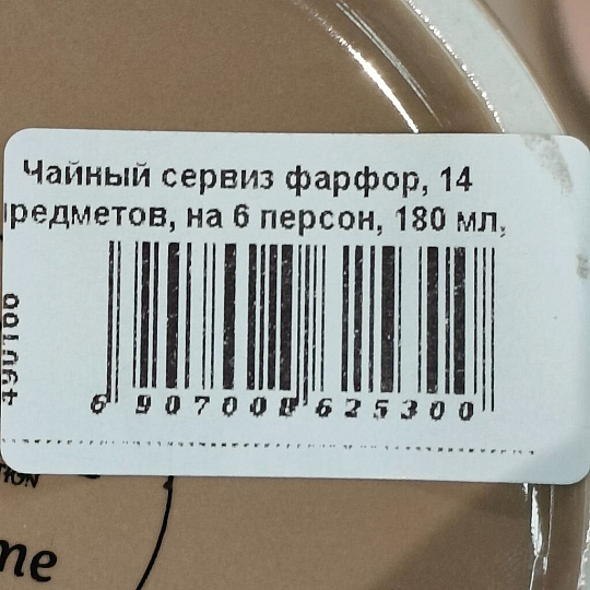 Чайный сервиз фарфор, 14 предметов, на 6 персон, 180 мл, Lefard, Break Time, 86-2530