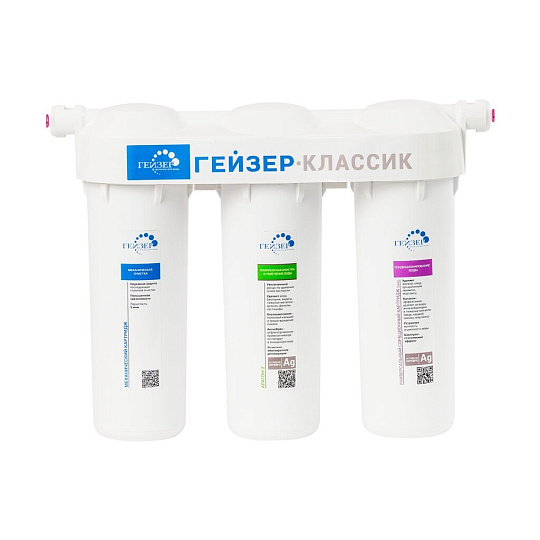 Фильтр для воды Гейзер, Классик, для холодной воды, система под мойку, для жесткой воды, с краном, 3 ступ, 11044