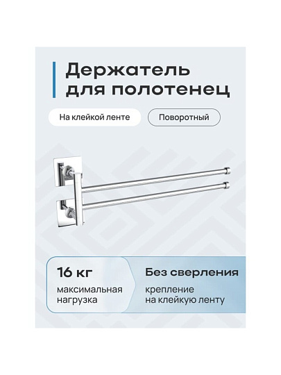 Держатель для полотенец двойной, поворотный, нержавеющая сталь, Kleber, Expert, KLE-EX022