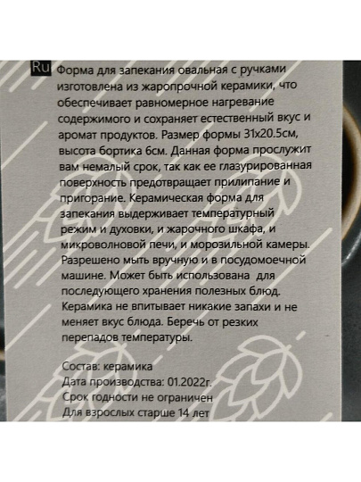 Форма для запекания керамика, 20.5х31х6 см, 1.6 л, овальная, с ручками, Tavolone, Avilla, 900-110