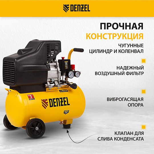 Компрессор масляный, Denzel, DC1500/24, 1.5 кВт, поршневой, 24 л, 220 л/мин, 8 бар, прямой, 58160