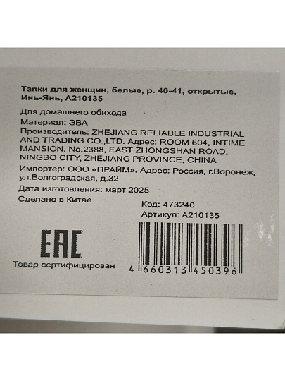 Тапки для женщин, белые, р. 36-37, открытые, Инь-Янь, A210133