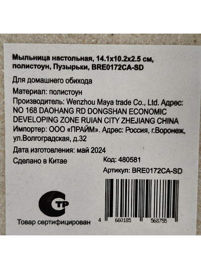Мыльница настольная, Пузырьки, полистоун, 14.1x10.2x2.5 см, BRE0172CA-SD