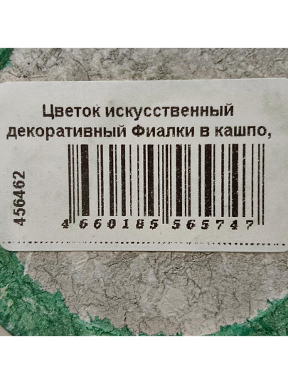 Цветок искусственный декоративный Фиалки в кашпо, 23х10 см, Y4-7933