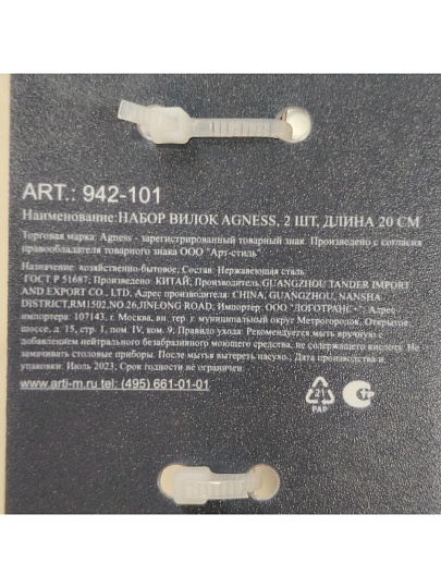 Вилка нержавеющая сталь, 2 предмета, столовая, Agness, 942-101