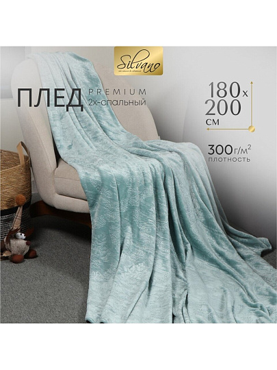 Плед 2-спальный, 180х200 см, велсофт жаккард, 100% полиэстер, Silvano, Fresco, голубой, 180/169-FRE/LA