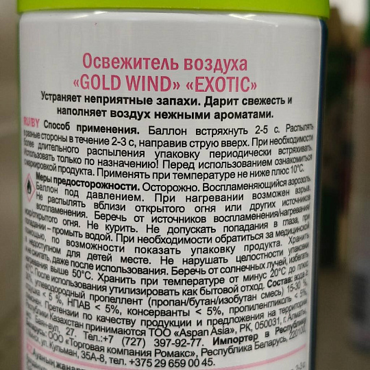 Освежитель воздуха Gold Wind, 300 мл, Exotic, 2459