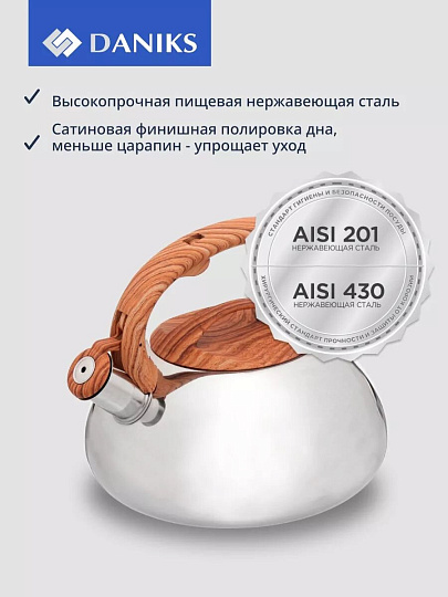 Чайник нержавеющая сталь, 3 л, со свистком, зеркальный, ручка бакелитовая в цвет дерева, Daniks, индукция, MSY-A010 -1