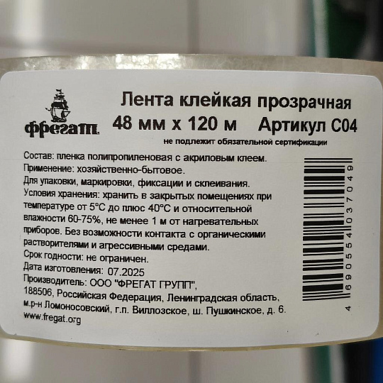 Скотч 75 мм, прозрачный, основа полипропиленовая, 60 м, Фрегат, усиленный, С756045