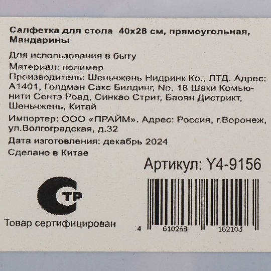 Салфетка для стола пластик, 40х28 см, прямоугольная, Мандарины, Y4-9156