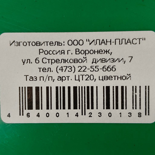 Таз пластик, 20 л, круглый, с ручкой, в ассортименте, Илан-пласт