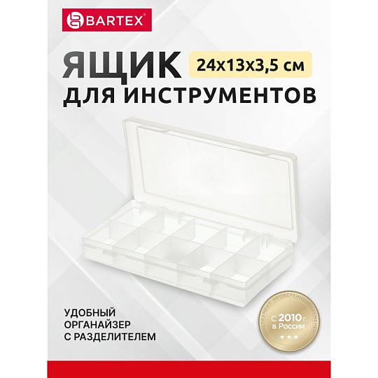 Ящик-органайзер для инструмента, 24х13х3.5 см, пластик, Bartex, 04215, 10 ячеек, 2780355066