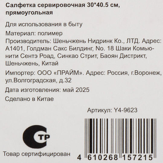 Салфетка сервировочная полимер, 40.5х30 см, прямоугольная, Y4-9623