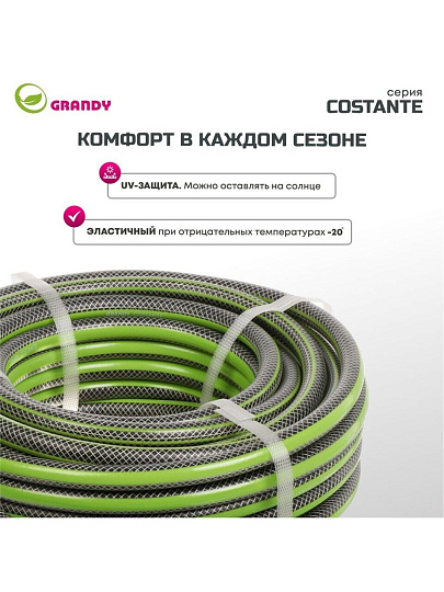 Шланг поливочный, 1/2 '', 15 мм, 15 атм, армированный, 20 м, 3 слоя, Grandy, Сostante, ПВХ, AGL241220