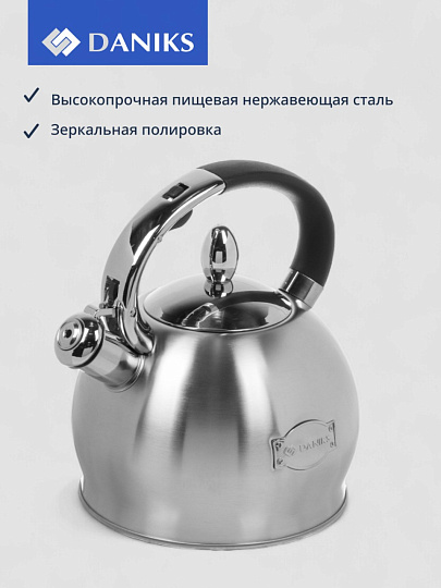 Чайник нержавеющая сталь, 2.5 л, со свистком, зеркальный, Daniks, индукция, PR-2301