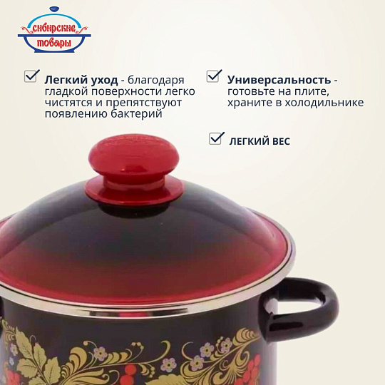 Кастрюля эмалированная сталь, 2 л, крышка сталь, цилиндрическая, Сибирские товары, Рябинушка, 7MD161M, индукция