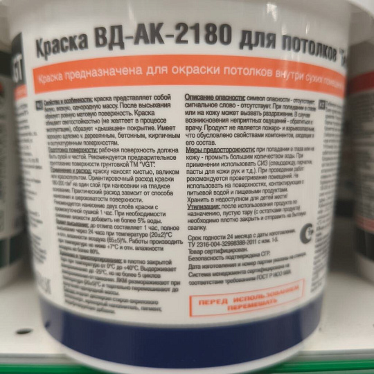 Краска водно-дисперсионная, VGT, акриловая, для потолков, матовая, белоснежная, 1.5 кг