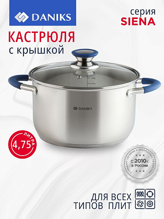 Кастрюля нержавеющая сталь, 4.75 л, крышка стекло, Daniks, Сиена, SD-A93-22, индукция