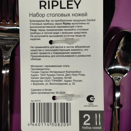 Нож нержавеющая сталь, 2 предмета, столовый, Daniks, Ripley