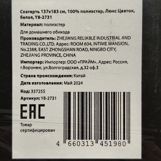 Скатерть 137х183 см, 100% полиэстер, Люкс Цветок, белая, Y8-2731