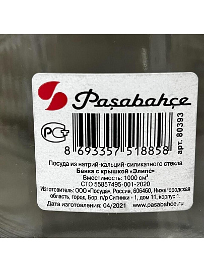 Банка стекло, 1 л, 10х14х15 см, с крышкой, Pasabahce, Элипс, 80393SLB