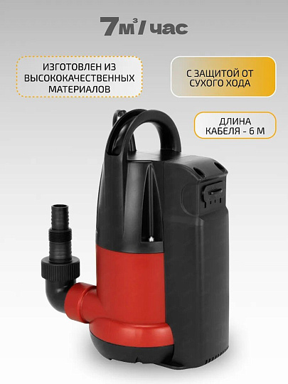 Насос дренажный, Jemix, 400 Вт, глубина погружения 3 м, максимальный напор 6.5 м, 7 м³/ч, Д-КОМБИ-116-6,5