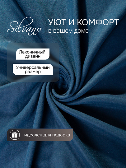 Плед 1.5-спальный, 130х170 см, флис, 100% полиэстер, Silvano, темно-голубой, однотонный, AI-01040410