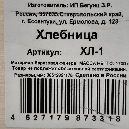 Хлебница дерево, 38.5х28.5х17.5 см, большая, ХЛ-1
