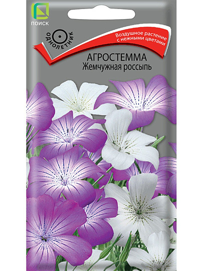 Семена Цветы, Агростемма, Жемчужная Россыпь, 0.2 г, цветная упаковка, Поиск