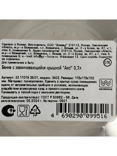 Банка для хранения пищевых продуктов, пластик, 0.7 л, 11.5х11.5х10.2 см, с крышкой, Homver, Asti, 01925/01, светло-бежевая