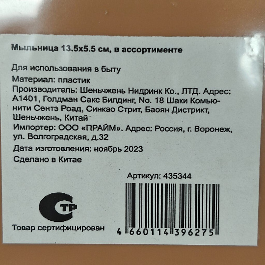 Мыльница 12.3х8.6х4.5 см, в ассортименте, Y4-7057
