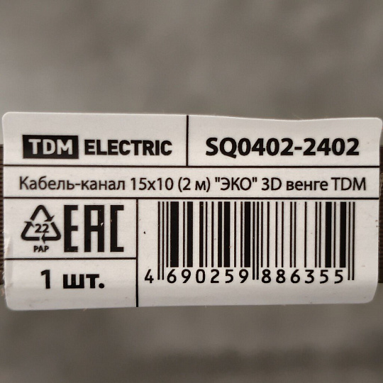 Кабель-канал пластик, 15х10 мм, 2 м, венге, TDM Electric, 3D, ЭКО, SQ0402-2402