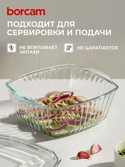 Кастрюля жаропрочное стекло, 2.6 л, крышка стекло, рифленая, 25.4х25.4 см, квадратная, Borcam, 59049