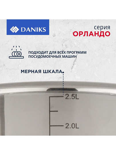 Кастрюля нержавеющая сталь, 2.7 л, крышка стекло, Daniks, Орландо, GS-01435-18CA, серебристая, индукция