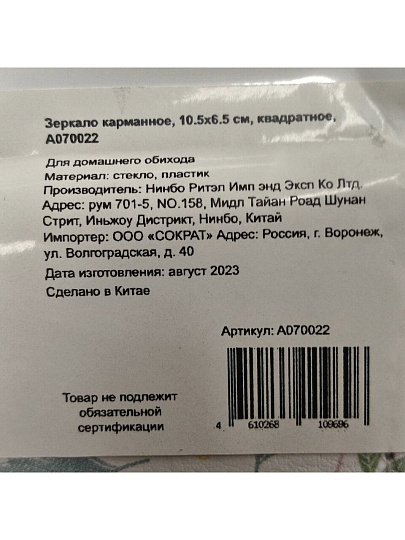 Зеркало карманное, 10.5х6.5 см, стекло, прямоугольное, A070022
