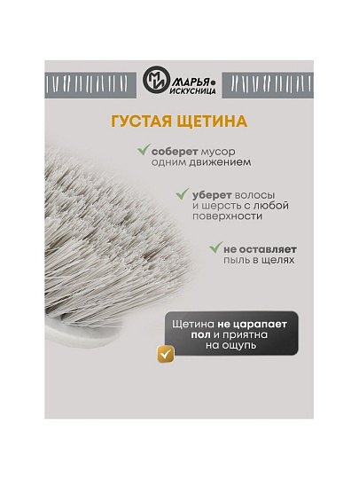 Набор для уборки совок для мусора, щетка, серый, Марья Искусница, HD5005-tif-17-4021 TPX
