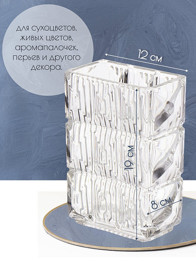 Ваза стекло, настольная, Куб, Y4-6647, 8х12х19