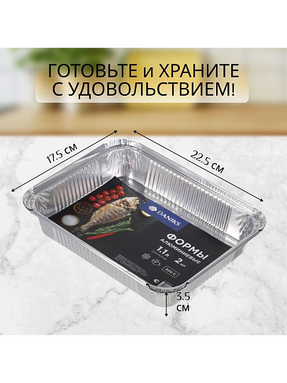 Форма для запекания алюминий, 2 шт, 22.5х17.5х3.5 см, 1.1 л, прямоугольная, Daniks, SP(RF)29L