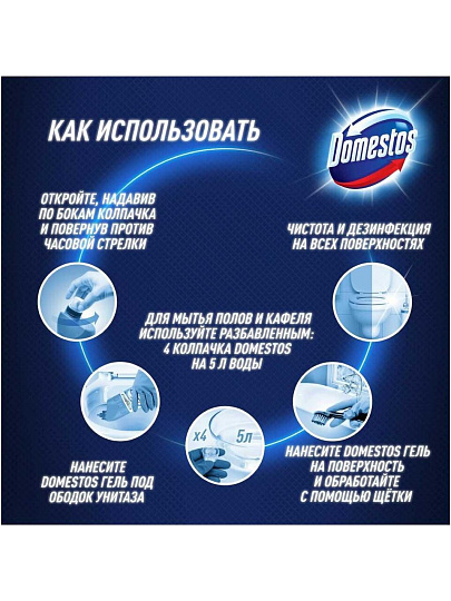 Чистящее средство универсальное, Domestos, Ультра белый, гель, 1 л