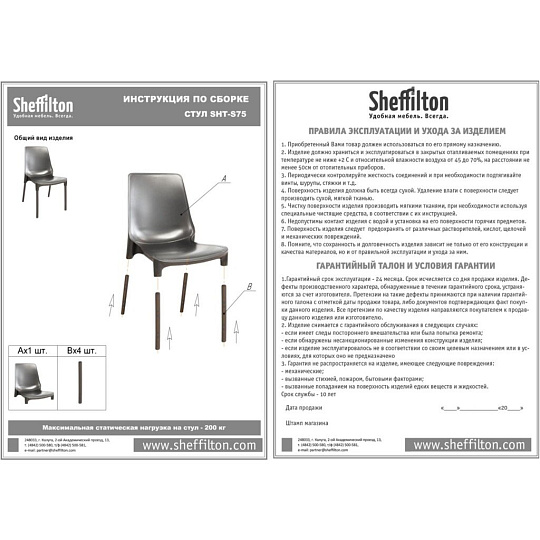 Барный стул Sheffilton SHT-ST75/S69-C