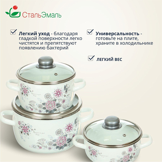 Набор посуды эмалированная сталь, 3 предмета, кастрюли 1.5,2,4 л, индукция, СтальЭмаль, Весенний романс, 1КА071S
