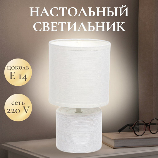 Светильник настольный E14, белый, абажур белый, RL-TL007