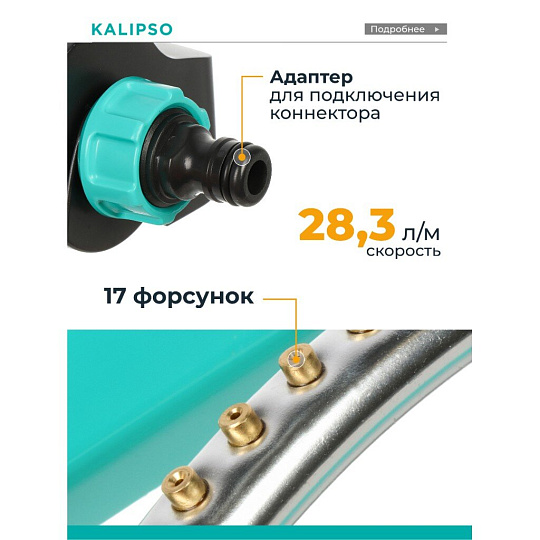 Разбрызгиватель импульсный, скорость 28,3 л/м, площадь покрытия до 344м², быстросъемный, Kalipso, DY7068G