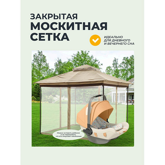 Шатер с москитной сеткой, бежевый, 3х3х2.65 м, четырехугольный, с двойной крышей, Green Days