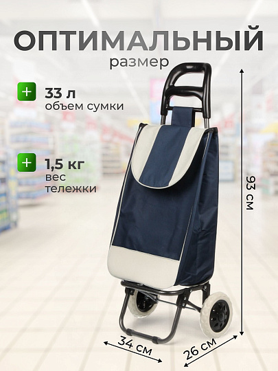 Тележка хозяйственная полиэстер, пластик, металл, 34 л, синяя, с сумкой, складная, A150011